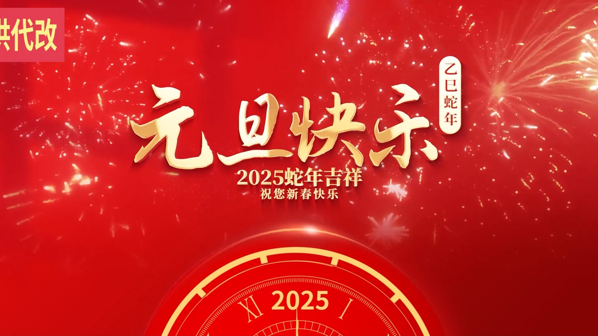 攜手共進，新歲啟新程